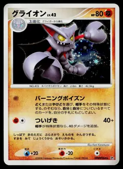 Gliscor DPBP#264 Holo Rare Cry from the Mysterious Pokemon Japanese Near Mint - Image 1