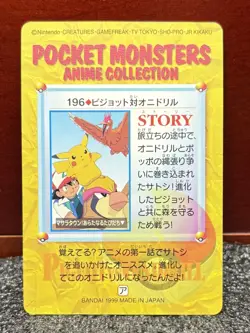 Pokemon {{{ Pidgeot vs Fearow }}} 196~Pocket Monsters Anime Collection~L@@K - Image 2