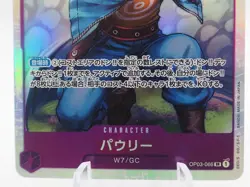 Paulie OP03-066 Pillars of Strength Super Rare JP One Piece NM - Image 2