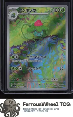 Ivysaur 167/165 - SV2a: Pokemon Card 151 - (NM) - Image 1