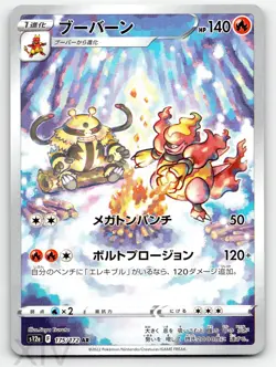 Magmortar 175/172 Japanese Pokemon VSTAR Universe Art Rare - Image 1