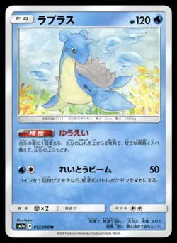 Lapras 017/060 Uncommon Thunderclap Spark Pokemon Japanese NM - Image 1