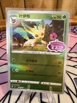 Leafeon 071/115 Chinese Stage 1 Holo Pokemon TCG Card Promo Stamp - Image 1