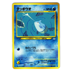 REMORAID NEO REVELATION JAPANESE POKEMON TCG - Image 1