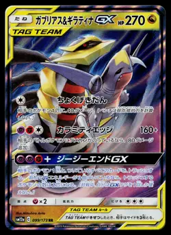 Garchomp & Giratina GX 099/173 Double Rare Tag All Stars Pokemon Japanese LP - Image 1
