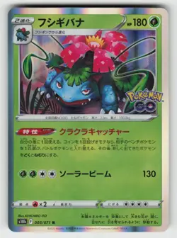 Holo Venusaur 003/071 Rare Pokemon Go Near Mint - Image 1