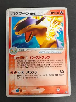 Typhlosion ex 003/016 Holo Constructed Starter Deck Japanese Pokemon Card eb247 - Image 1