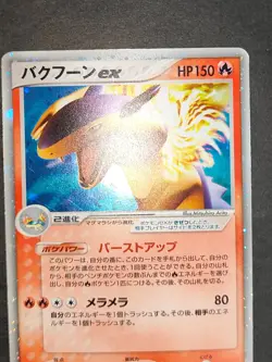 Typhlosion ex 003/016 Holo Constructed Starter Deck Japanese Pokemon Card eb247 - Image 3