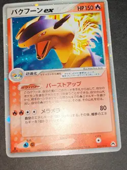 Typhlosion ex 003/016 Holo Constructed Starter Deck Japanese Pokemon Card eb247 - Image 4