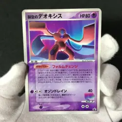 Sky-Splitting Deoxys 018/PCG-P Promo 2004 Glossy Japanese Pokemon Card EX - Image 2