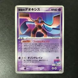 Sky-Splitting Deoxys 018/PCG-P Promo 2004 Glossy Japanese Pokemon Card EX - Image 3