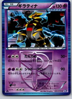 GIRATINA 035/070 BW7 PLASMA GALE JAPANESE POKEMON CARD TCG LP 2012 - Image 2