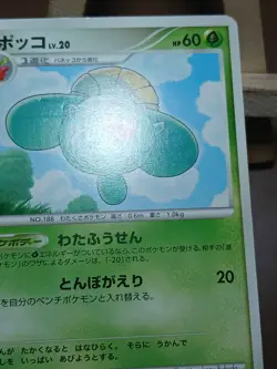 MP Pokemon Card Skiploom Shining Darkness DPBP#216 Japanese - Image 2