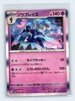 Ceruledge 070/187 SV8a: Terastal Fest ex Holo Foil Japanese Pokemon TCG NM - Image 1