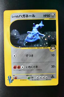 Bruno's Steelix 084/141 VS Series 2001 1st Edition Holo Japanese Pokemon Card - Image 2