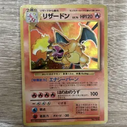 1996 Pokemon Kairiki Lizardon Charizard Holo No Rarity Symbol Japanese Base Set - Image 1