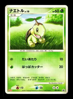 [HP] Turtwig Japanese Meiji Chocolate Promotional 005/DP-P Pokemon B - Image 1