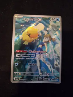 Misty's Psyduck AR 071/063 SV9a Heat Wave Arena - Pokemon Card Japanese - Image 1