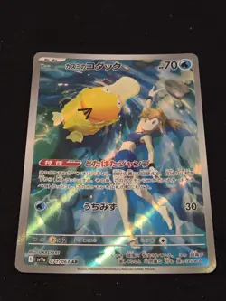 Misty's Psyduck AR 071/063 SV9a Heat Wave Arena - Pokemon Card Japanese - Image 2