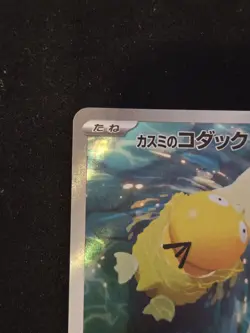 Misty's Psyduck AR 071/063 SV9a Heat Wave Arena - Pokemon Card Japanese - Image 3
