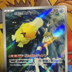 Misty's Psyduck AR 071/063 SV9a Heat Wave Arena - Pokemon Card Japanese - Image 3