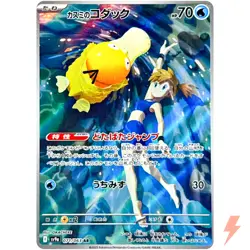 Misty's Psyduck AR 071/063 SV9a Heat Wave Arena - Pokemon Card Japanese - Image 1