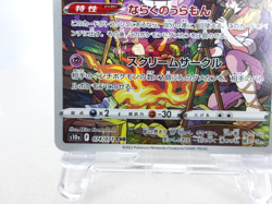 Gengar 【CHR】- 074/071 - [S10a] Dark Phantasma Pokemon Japanese - Lightly Played - Image 4