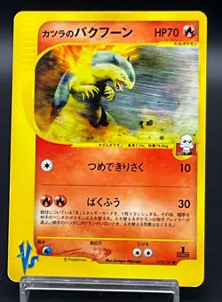 [LP] Blaine's Typhlosion Pokemon Card Japanese 070/141 VS Series 1st Ed y139 - Image 1