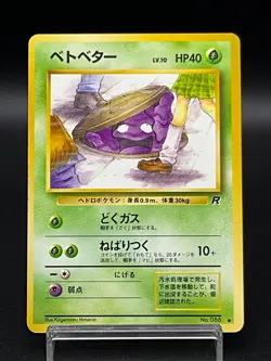 Grimer Team Rocket Banned Art No.088 Japanese Pokemon Card Vintage Old Back p145 - Image 1