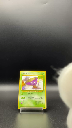 Grimer Team Rocket Banned Art No.088 Japanese Pokemon Card Vintage Old Back p145 - Image 2