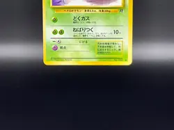 Grimer Team Rocket Banned Art No.088 Japanese Pokemon Card Vintage Old Back p145 - Image 5
