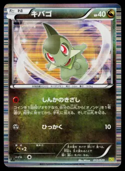 Axew 012/020 Dragon Selection Pokemon Japanese Lightly Played - Image 1