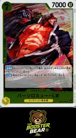 Bartholomew Kuma EB04-054 R One Piece NM/M JAP - Image 1