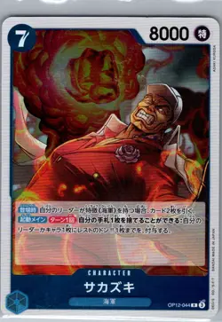 Sakazuki OP12-044 Jap Legacy of the Master - One Piece Card - NM - Image 1