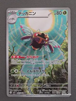 Pokemon Japanese Ninjask AR 065/063 M1S Mega Symphonia NM - Image 1