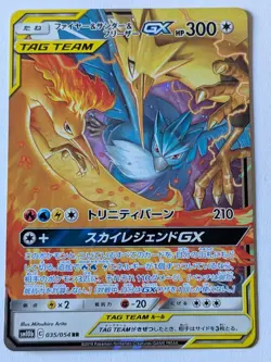 Moltres & Zapdos & Articuno GX 035/054 Sm10b: Sky Legend Holo (Japanese) - Image 1
