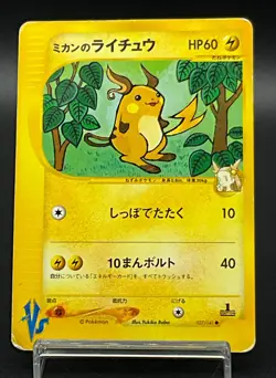 [MP] Jasmine's Raichu Pokemon Card Japanese 027/141 VS Series 1st Ed m168 - Image 1