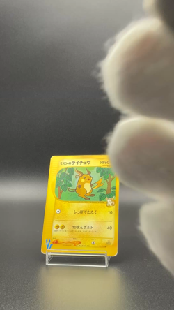 [MP] Jasmine's Raichu Pokemon Card Japanese 027/141 VS Series 1st Ed m168 - Image 2