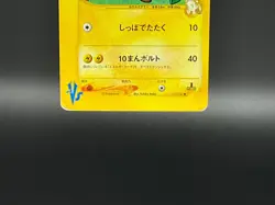 [MP] Jasmine's Raichu Pokemon Card Japanese 027/141 VS Series 1st Ed m168 - Image 4