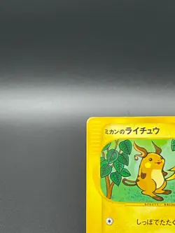 [MP] Jasmine's Raichu Pokemon Card Japanese 027/141 VS Series 1st Ed m168 - Image 5