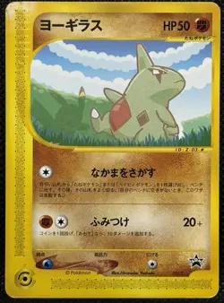 Larvitar 005/P ANA Black Star Promo Japanese Pokemon Card Rare - Image 1