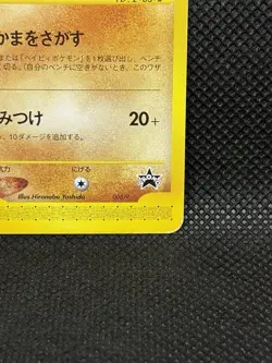 Larvitar 005/P ANA Black Star Promo Japanese Pokemon Card Rare - Image 5