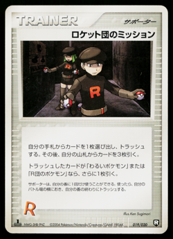 ROCKET'S MISSION 019/020 BLACK DECK KIT JAPANESE POKEMON TCG - Image 1