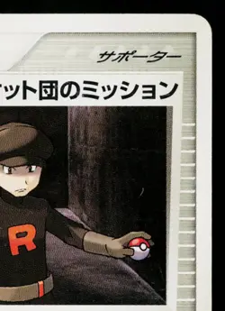 ROCKET'S MISSION 019/020 BLACK DECK KIT JAPANESE POKEMON TCG - Image 3