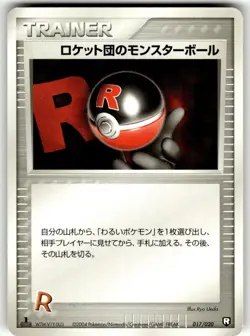 Rocket's Poke Ball 017/020 Silver Deck Kit Pokemon Japanese 1st Edition NM - Image 1