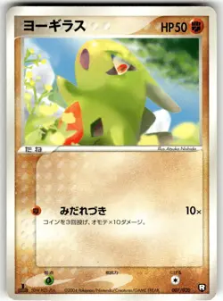 Larvitar 007/020 Black Deck Kit Pokemon Japanese 1st Edition MP - Image 1