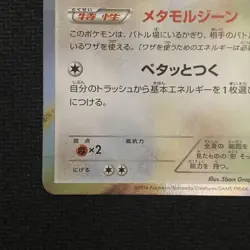 With tracking Ditto 077/XY-P Phantom Gate Booster Promo Japanese Pokemon Card - Image 5