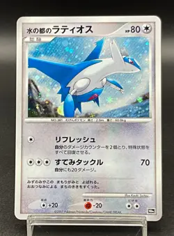[LP]Alto Mare's Latios Latias Swirl Cross Holo 10th Movie Promo Japanese Pokemon - Image 3