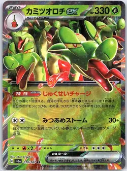 Hydrapple ex 012/102 Japanese SV7: Stellar Miracle - Pokemon Card - NM - Image 1