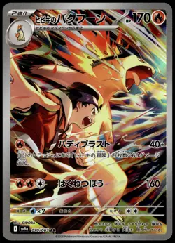Ethans Typhlosion 070/063 AR SV9a Heat Wave Arena Japanese Pokemon [NM] (3) - Image 1